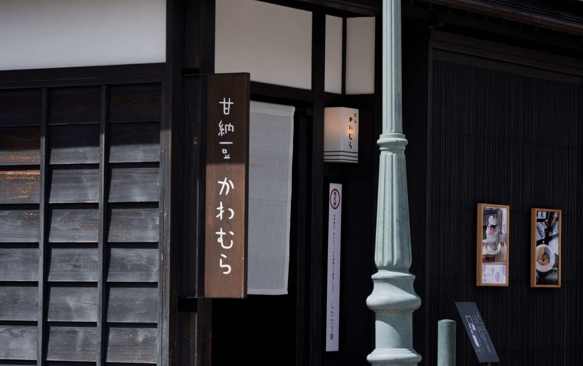 甘納豆かわむら 店舗外観